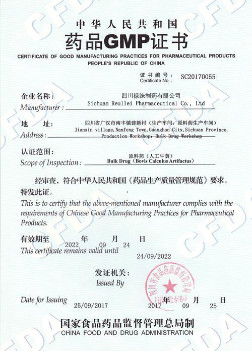 DOS GMP 证书